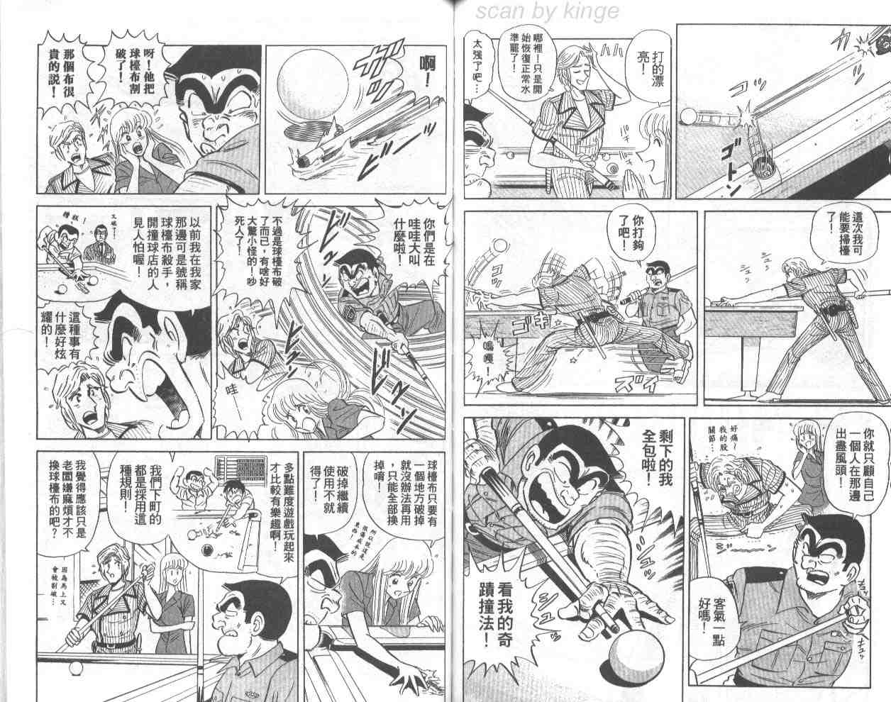 《乌龙派出所》漫画最新章节第71卷免费下拉式在线观看章节第【64】张图片