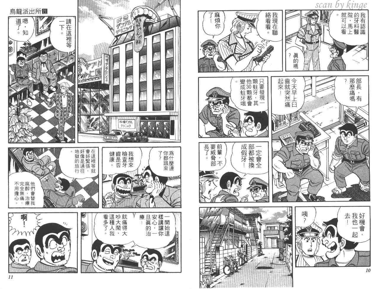 《乌龙派出所》漫画最新章节第21卷免费下拉式在线观看章节第【6】张图片