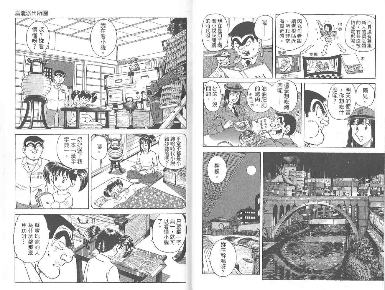 《乌龙派出所》漫画最新章节Vol123免费下拉式在线观看章节第【36】张图片