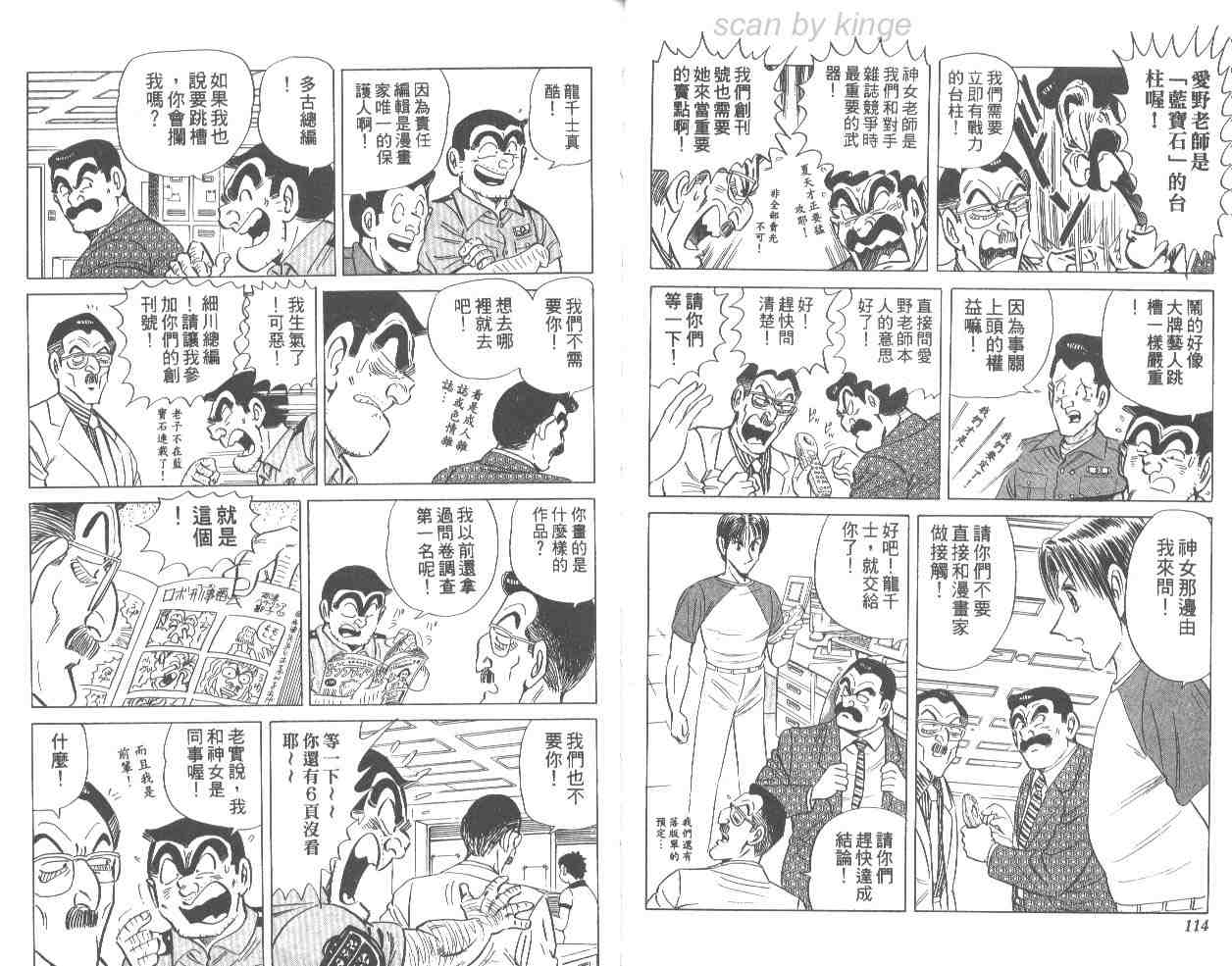 《乌龙派出所》漫画最新章节第66卷免费下拉式在线观看章节第【58】张图片