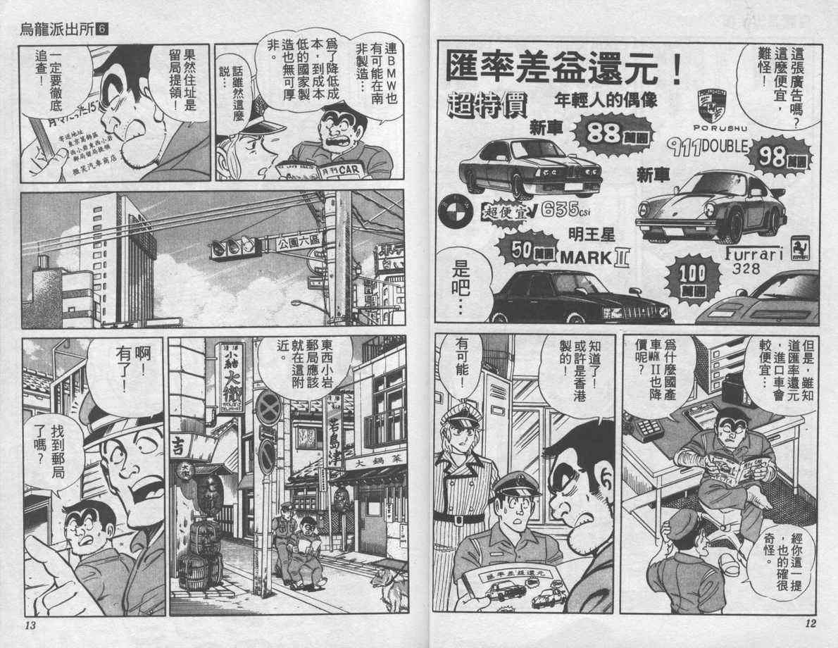 《乌龙派出所》漫画最新章节第6卷免费下拉式在线观看章节第【7】张图片