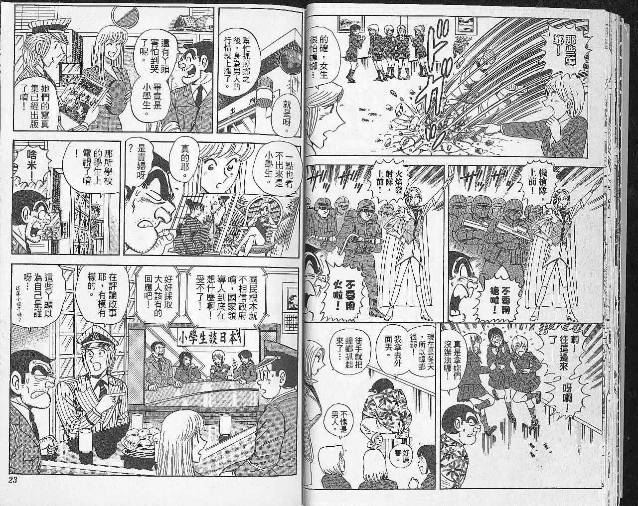 《乌龙派出所》漫画最新章节Vol102免费下拉式在线观看章节第【12】张图片