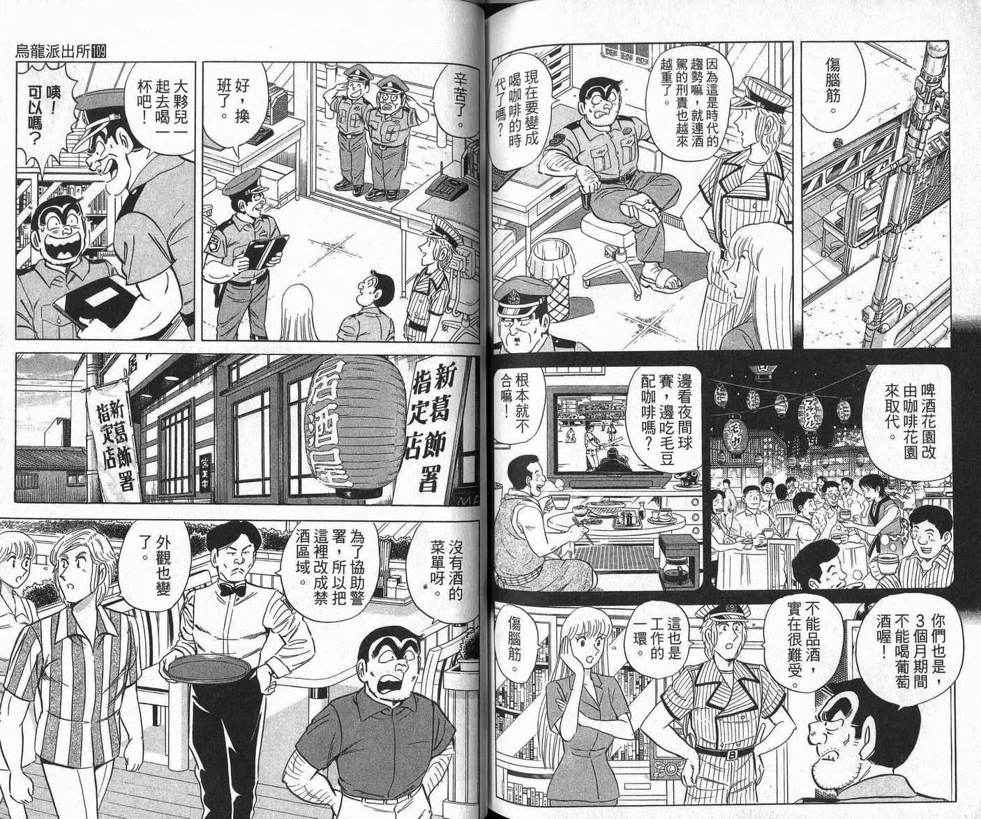 《乌龙派出所》漫画最新章节Vol109免费下拉式在线观看章节第【76】张图片