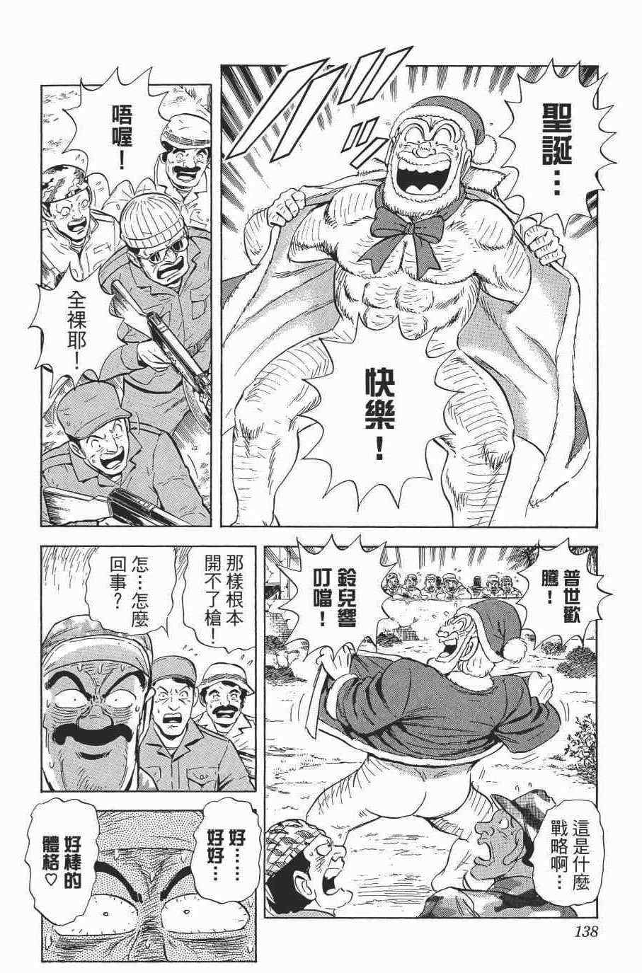 《乌龙派出所》漫画最新章节第138卷免费下拉式在线观看章节第【140】张图片