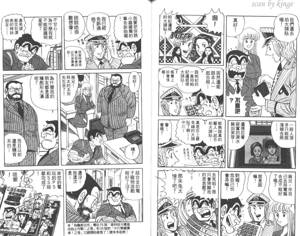 《乌龙派出所》漫画最新章节第57卷免费下拉式在线观看章节第【56】张图片