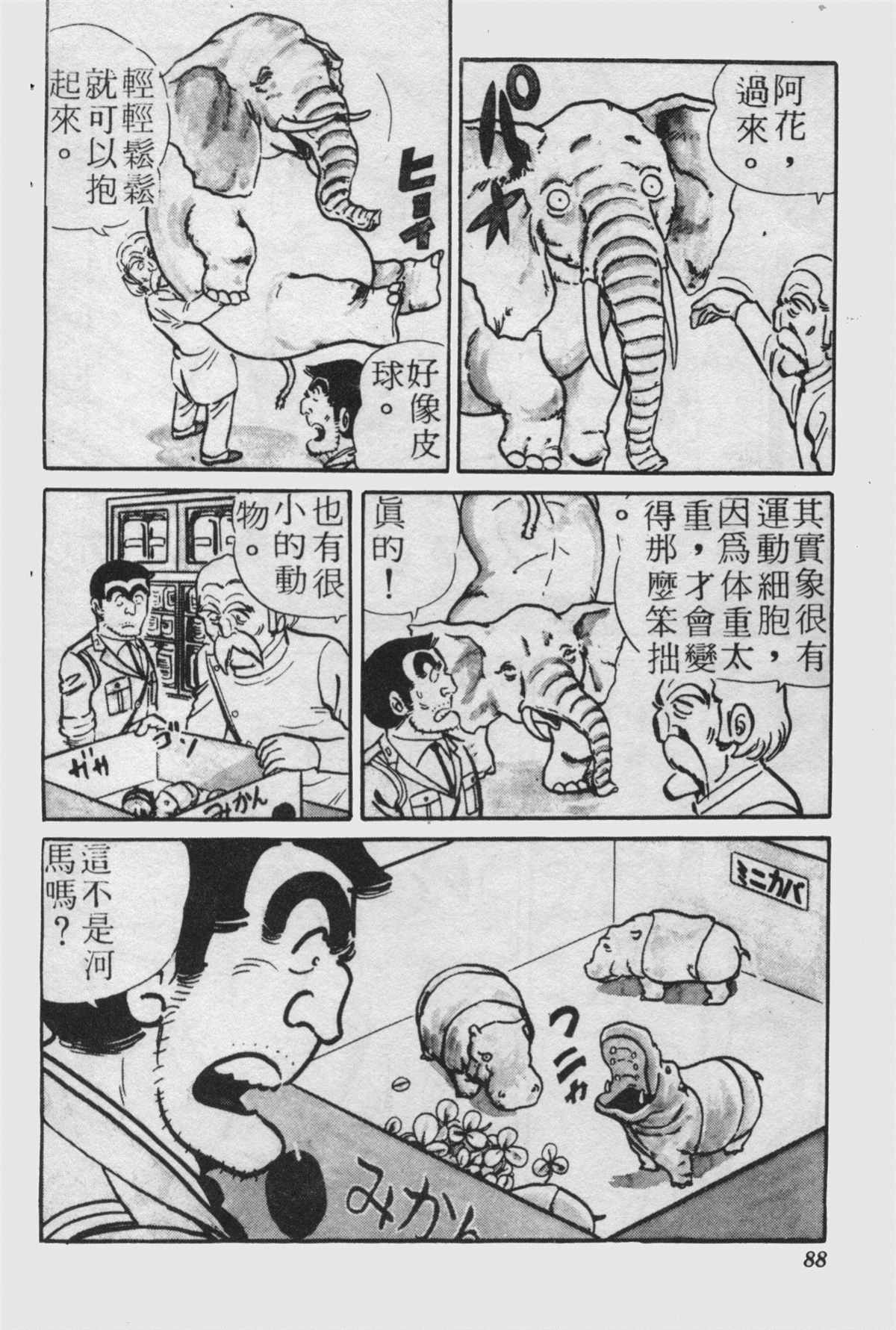 《乌龙派出所》漫画最新章节原版第23卷免费下拉式在线观看章节第【87】张图片