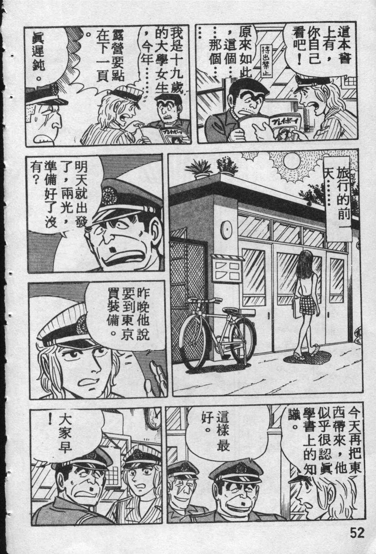 《乌龙派出所》漫画最新章节原版第10卷免费下拉式在线观看章节第【51】张图片