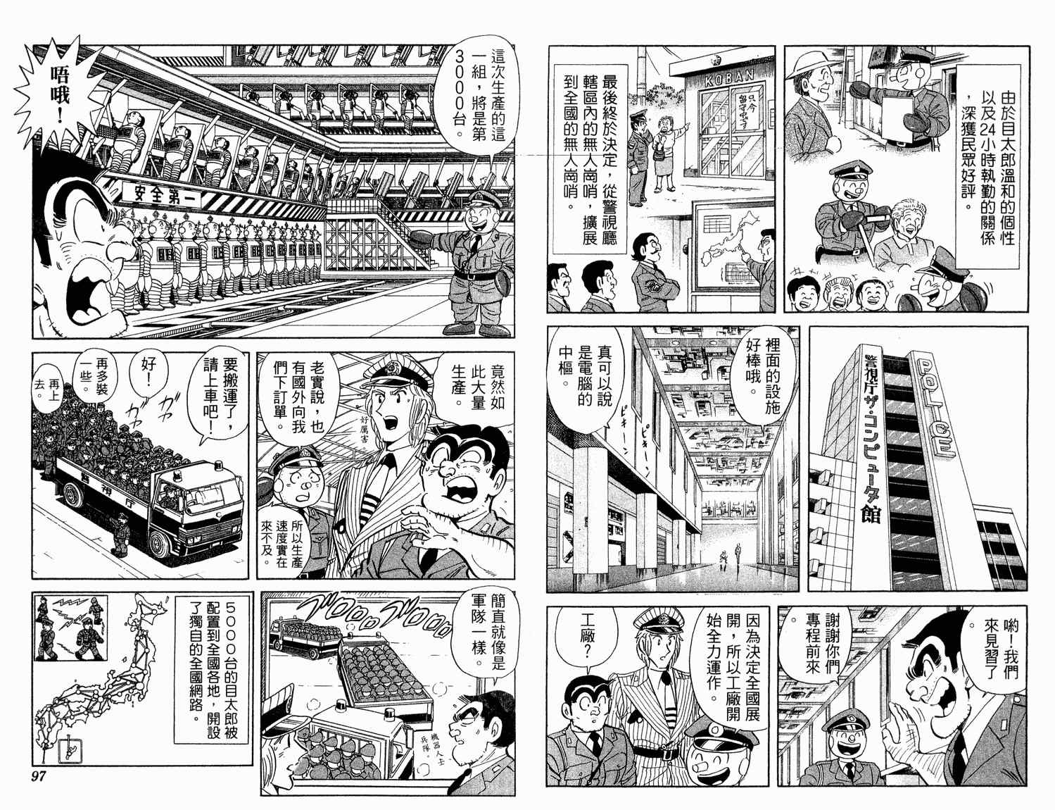 《乌龙派出所》漫画最新章节第94卷免费下拉式在线观看章节第【51】张图片