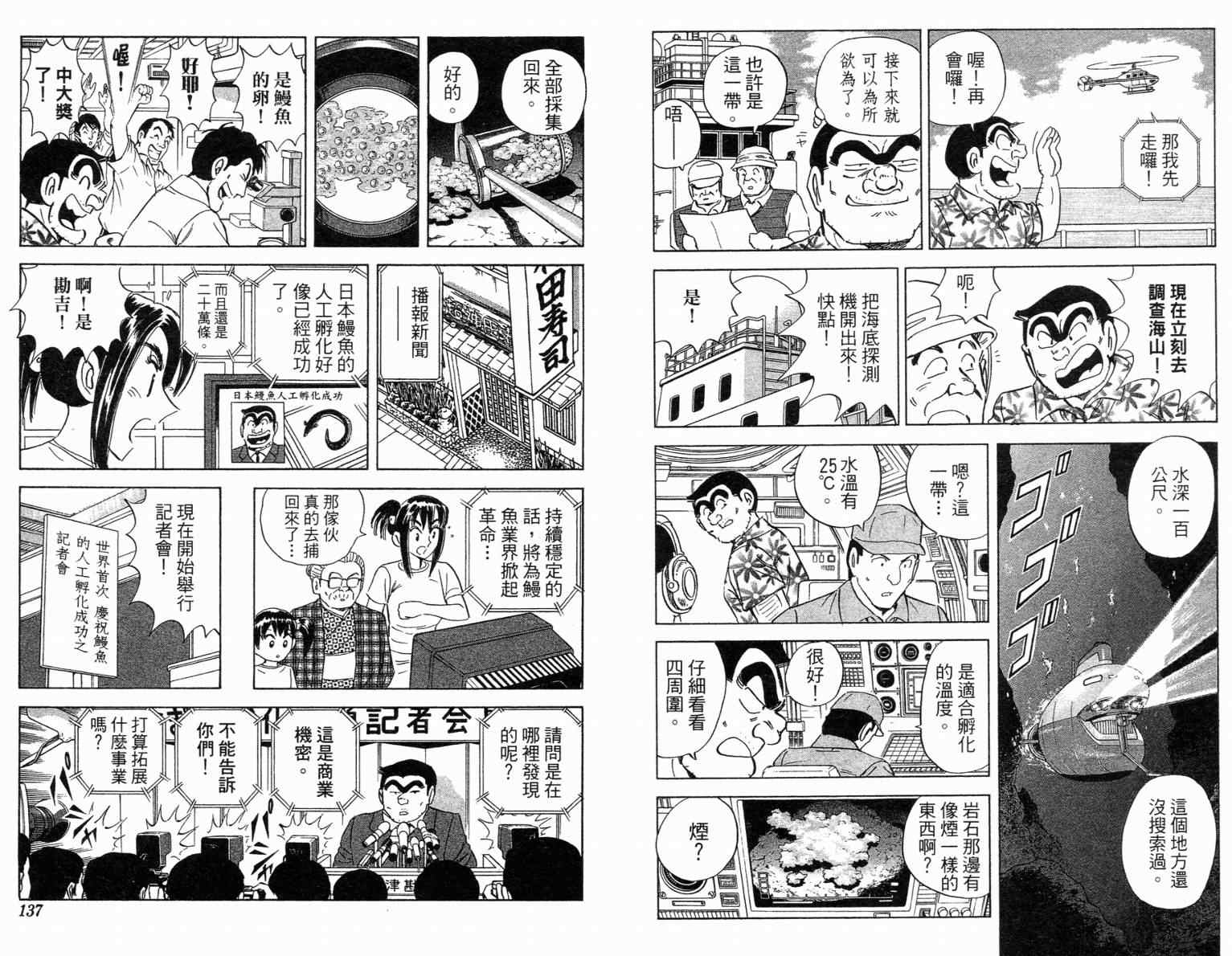 《乌龙派出所》漫画最新章节Vol115免费下拉式在线观看章节第【68】张图片