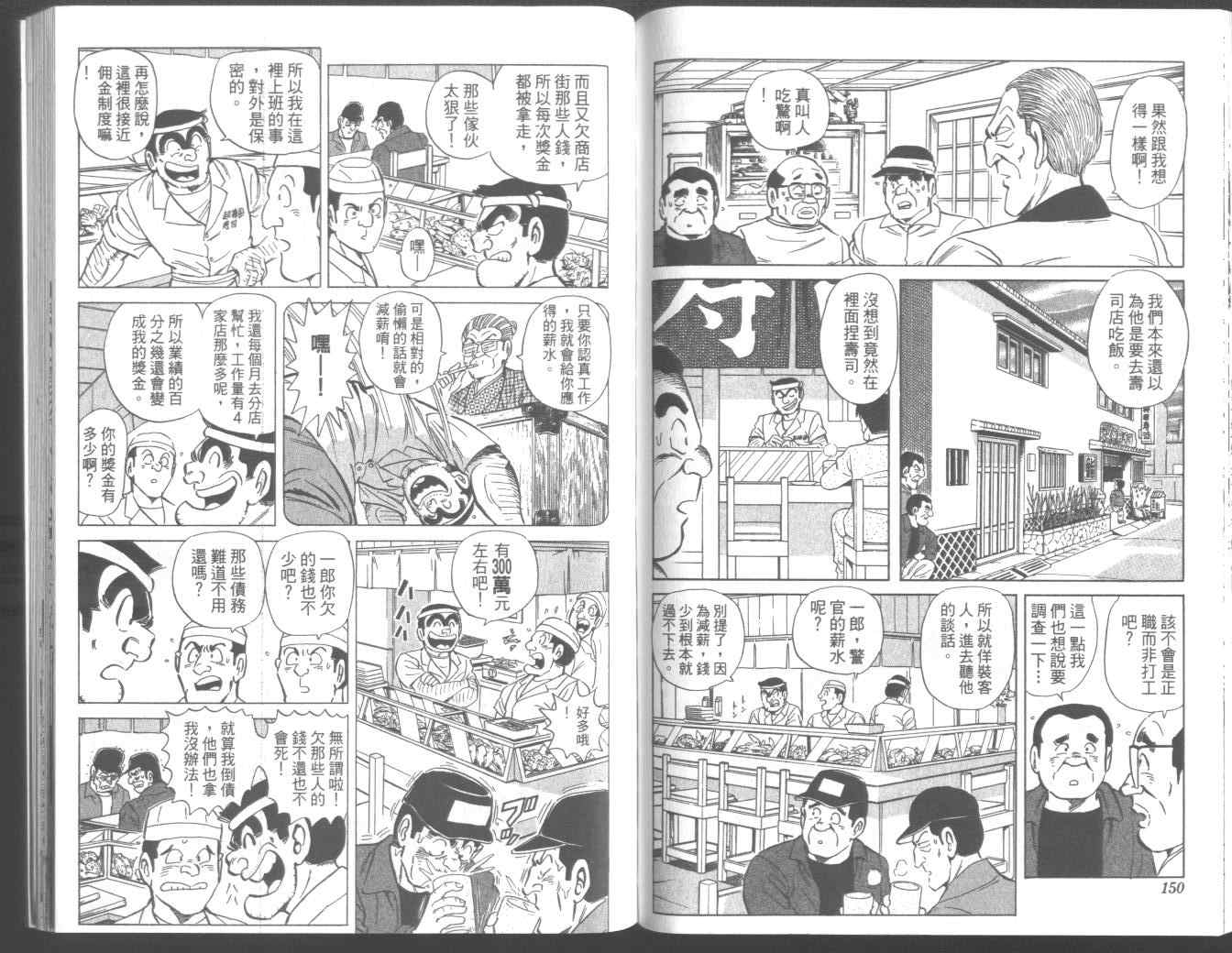 《乌龙派出所》漫画最新章节第95卷免费下拉式在线观看章节第【80】张图片