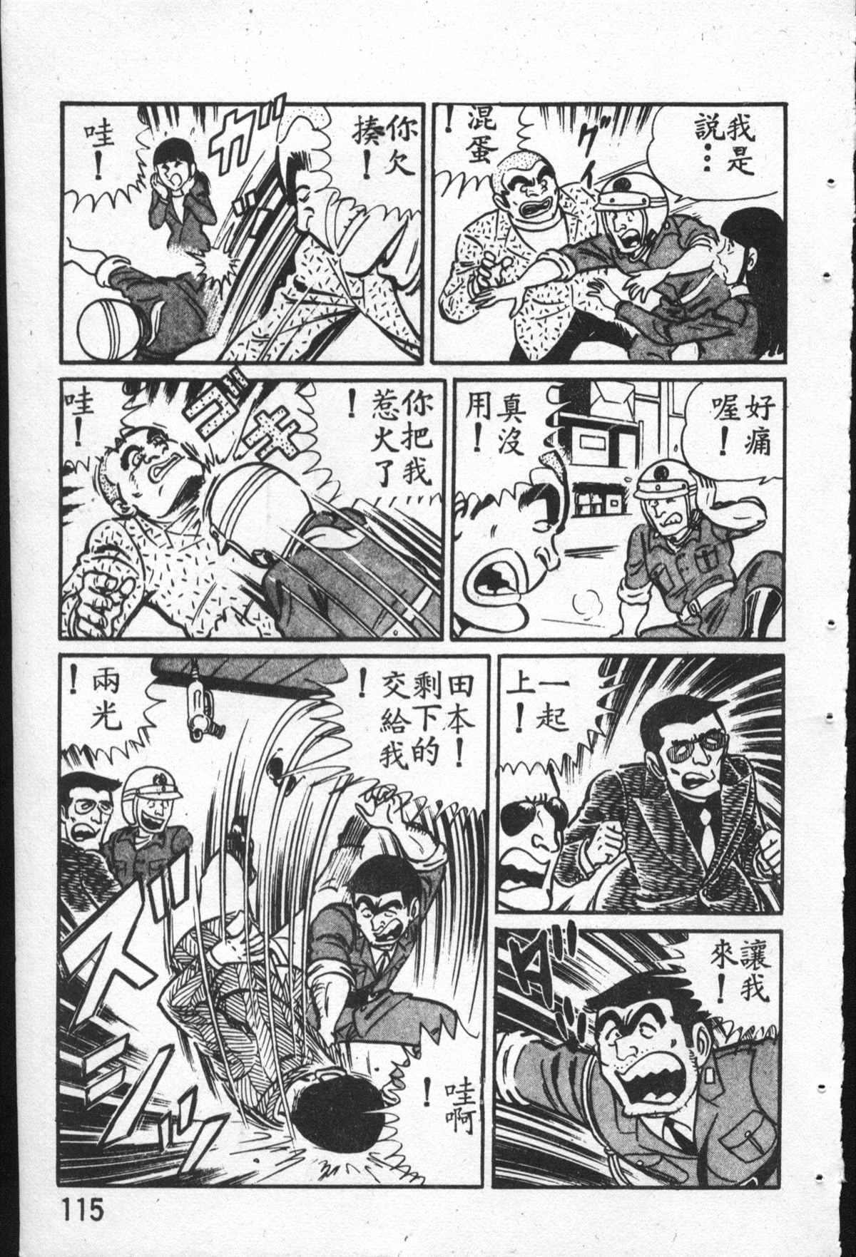 《乌龙派出所》漫画最新章节原版第27卷免费下拉式在线观看章节第【116】张图片