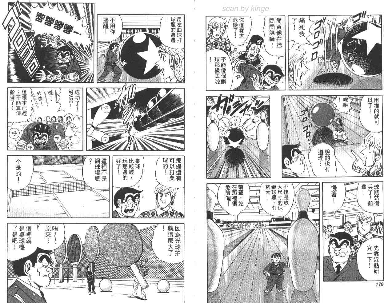 《乌龙派出所》漫画最新章节第63卷免费下拉式在线观看章节第【85】张图片