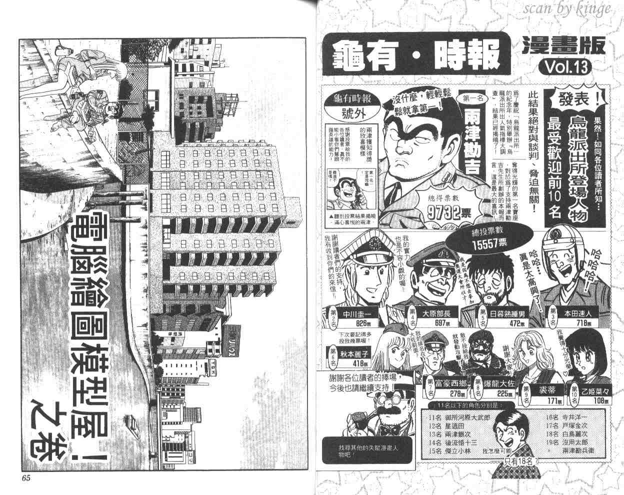 《乌龙派出所》漫画最新章节第49卷免费下拉式在线观看章节第【33】张图片