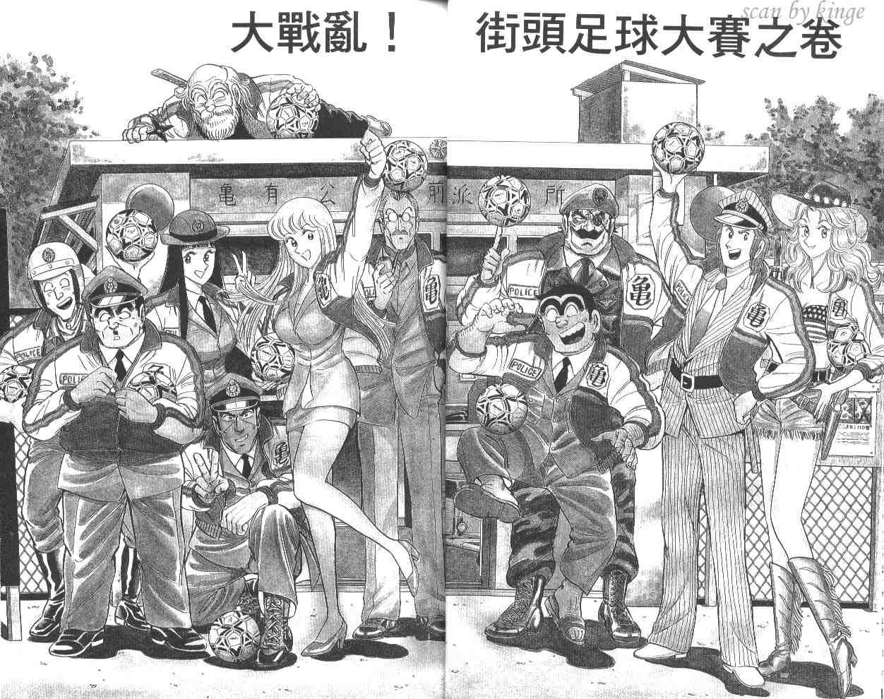 《乌龙派出所》漫画最新章节第43卷免费下拉式在线观看章节第【14】张图片