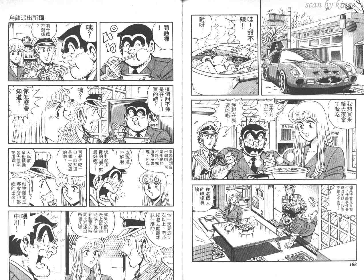 《乌龙派出所》漫画最新章节第46卷免费下拉式在线观看章节第【83】张图片