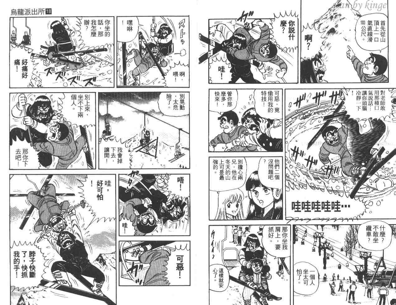 《乌龙派出所》漫画最新章节第18卷免费下拉式在线观看章节第【95】张图片