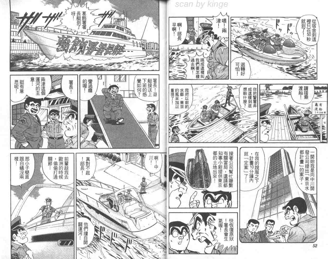 《乌龙派出所》漫画最新章节第68卷免费下拉式在线观看章节第【27】张图片