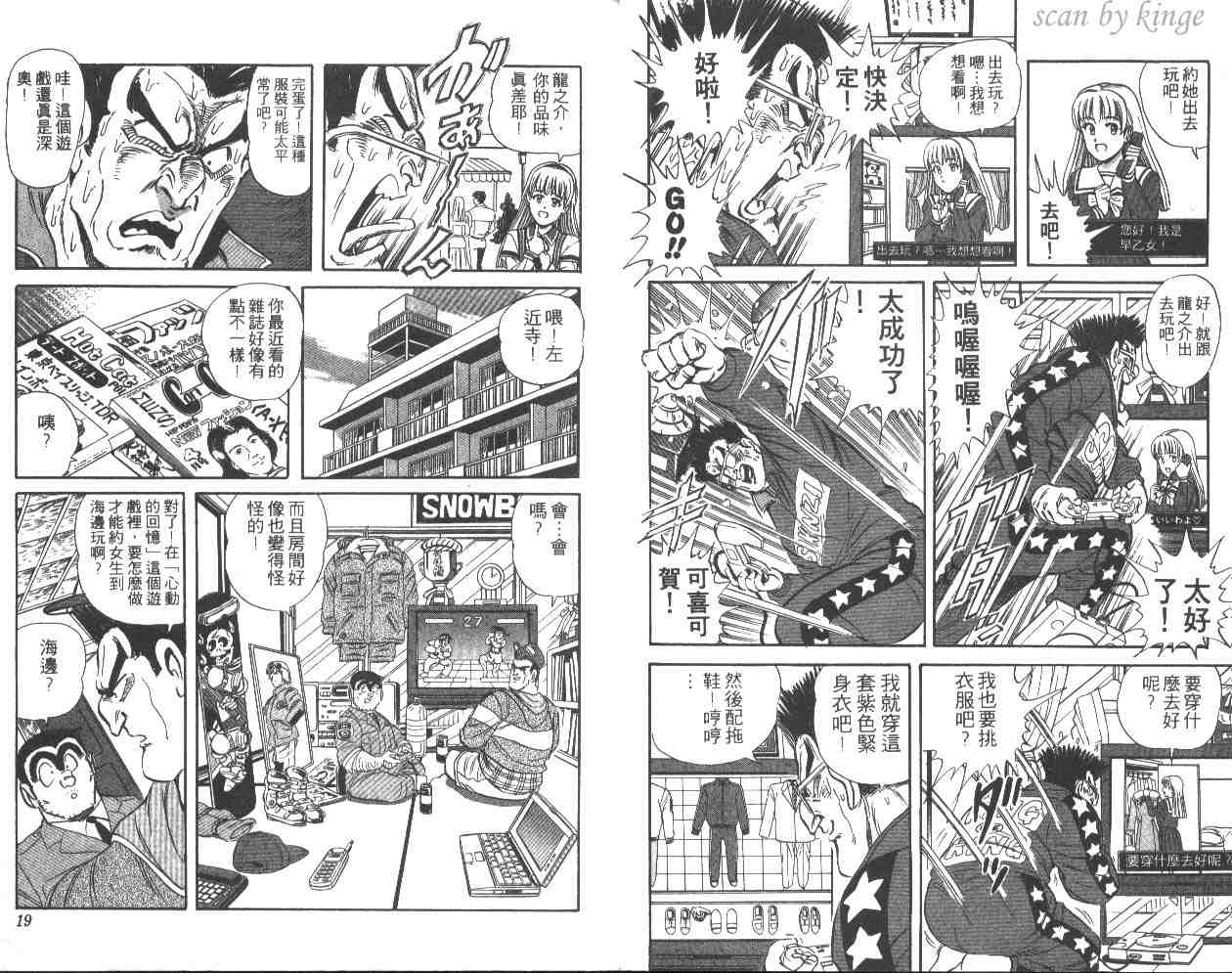 《乌龙派出所》漫画最新章节第49卷免费下拉式在线观看章节第【10】张图片