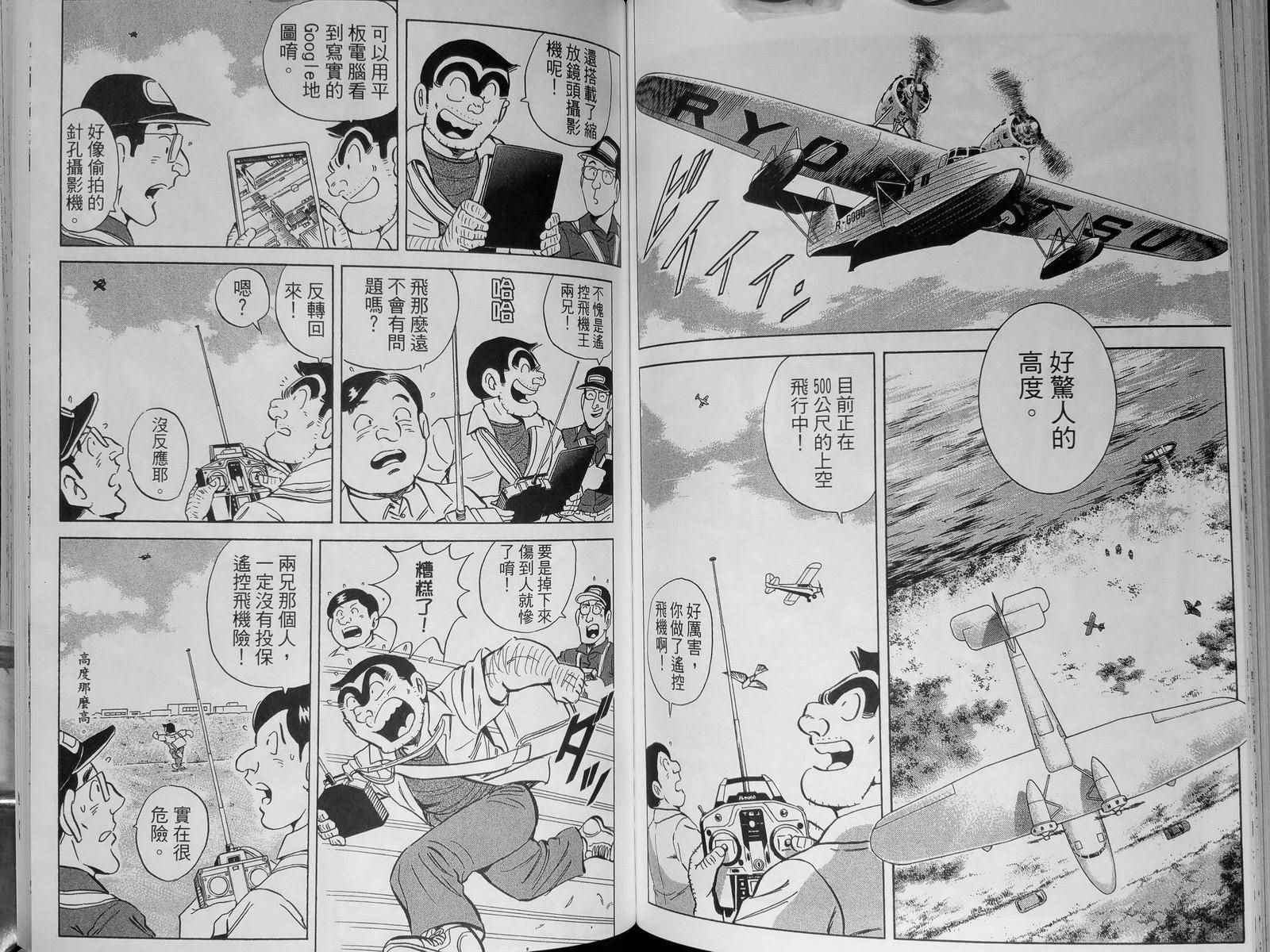 《乌龙派出所》漫画最新章节第142卷免费下拉式在线观看章节第【97】张图片