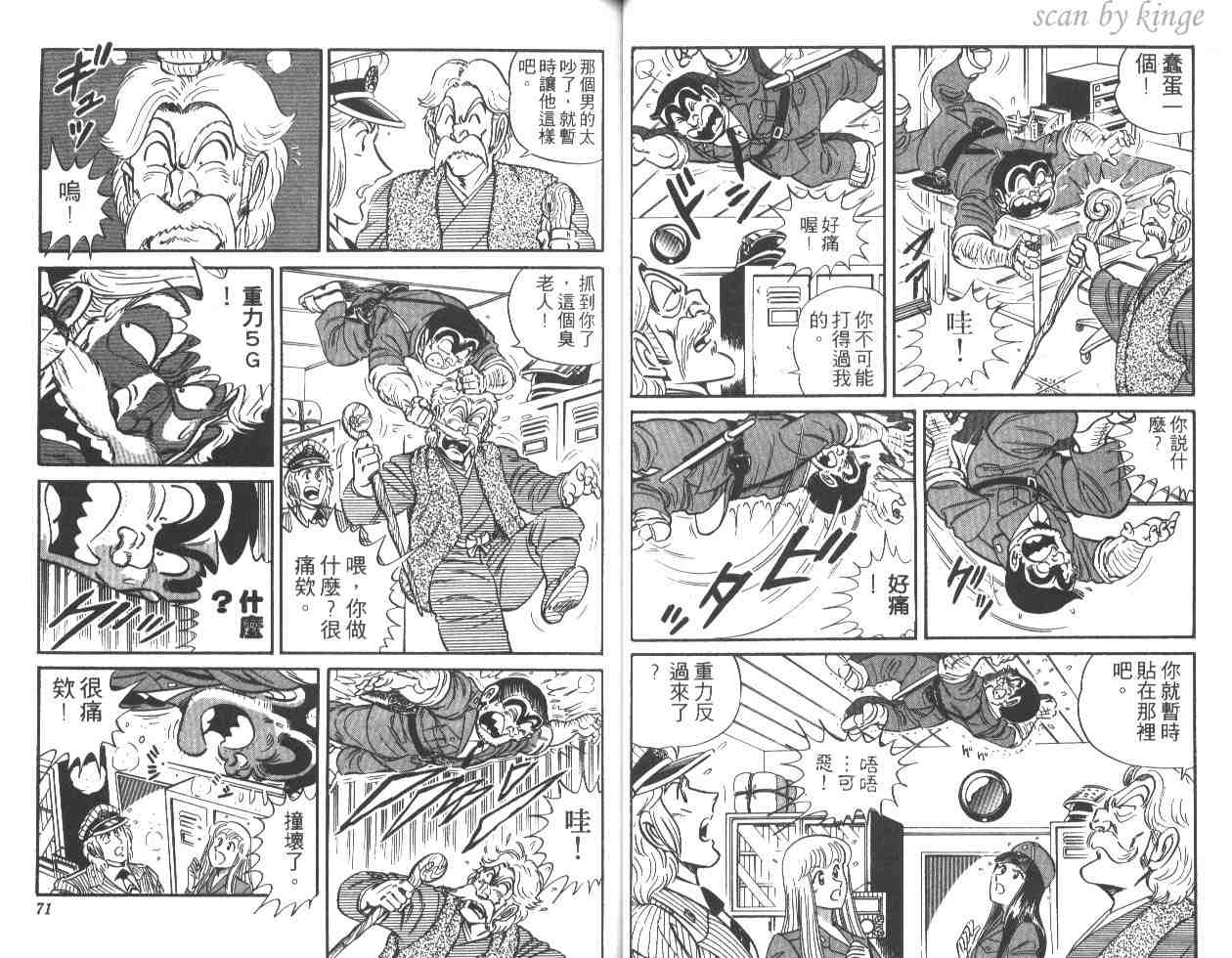 《乌龙派出所》漫画最新章节第25卷免费下拉式在线观看章节第【35】张图片