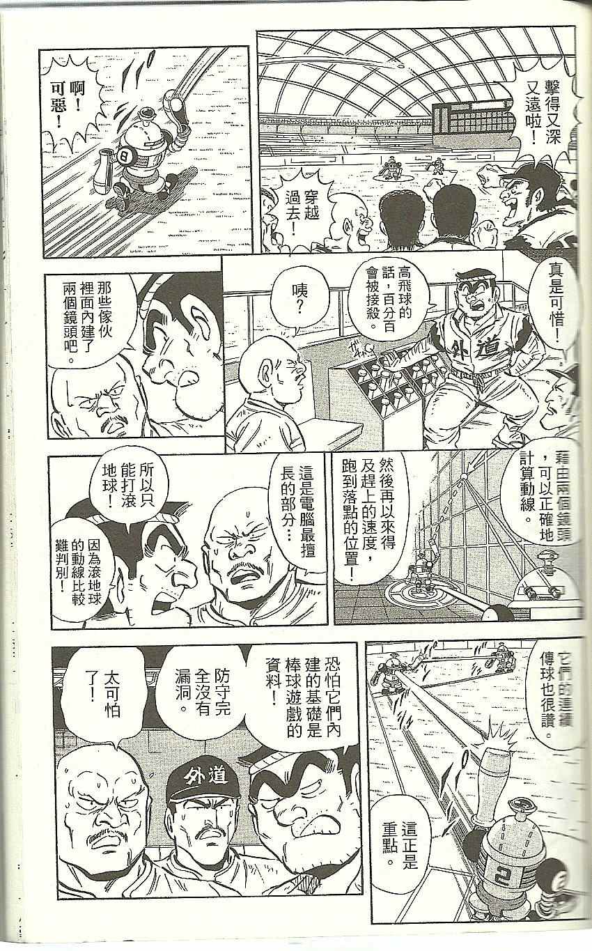 《乌龙派出所》漫画最新章节Vol118免费下拉式在线观看章节第【140】张图片