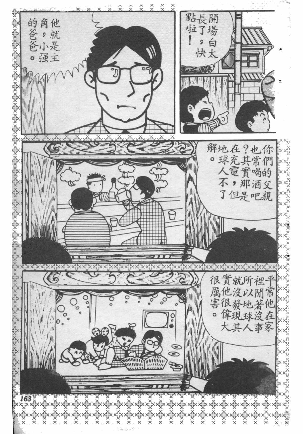 《乌龙派出所》漫画最新章节原版第28卷免费下拉式在线观看章节第【162】张图片