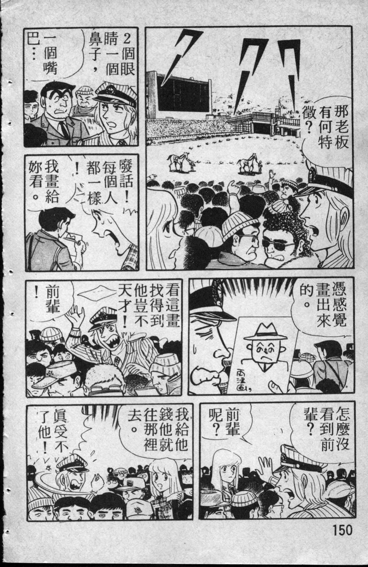 《乌龙派出所》漫画最新章节原版第13卷免费下拉式在线观看章节第【151】张图片