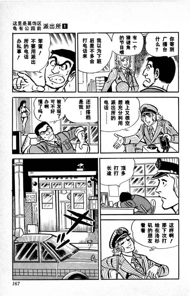 《乌龙派出所》漫画最新章节第1卷免费下拉式在线观看章节第【168】张图片