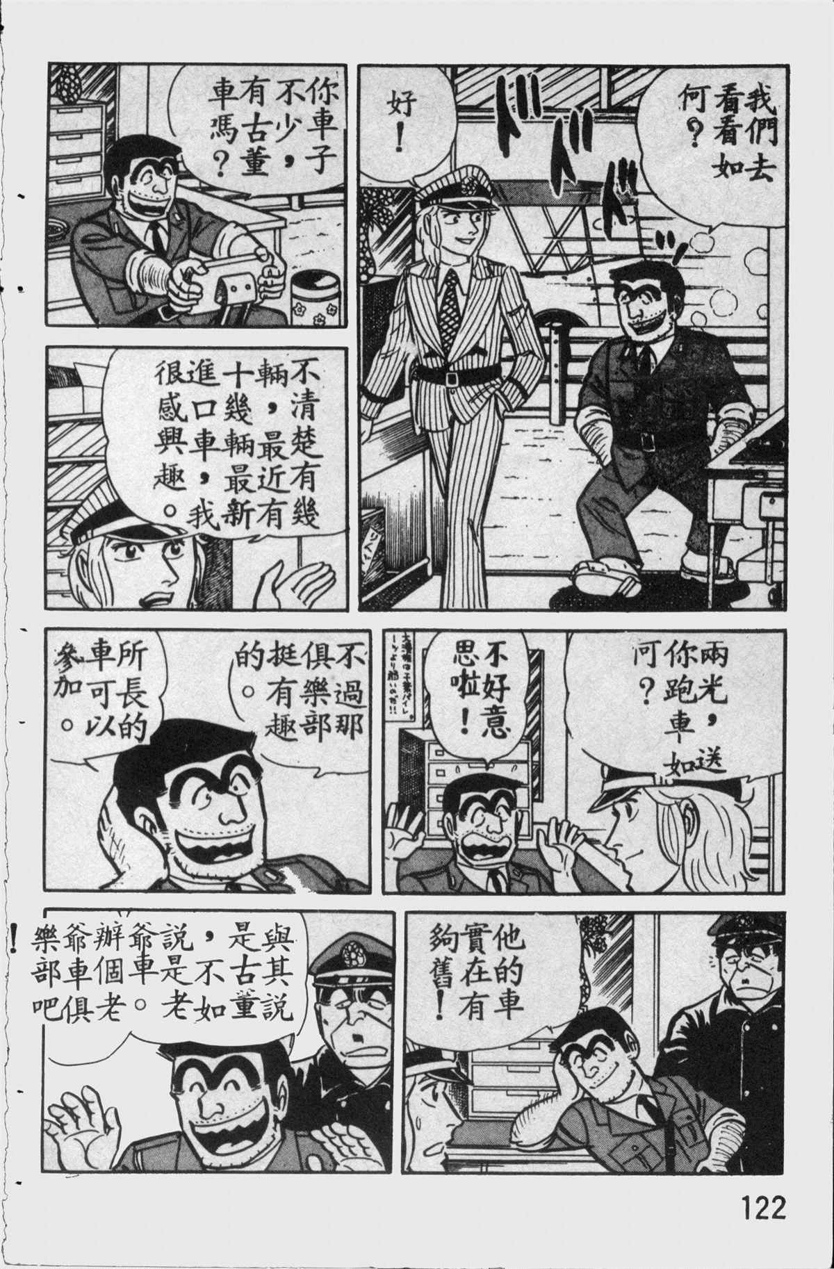 《乌龙派出所》漫画最新章节原版第11卷免费下拉式在线观看章节第【121】张图片