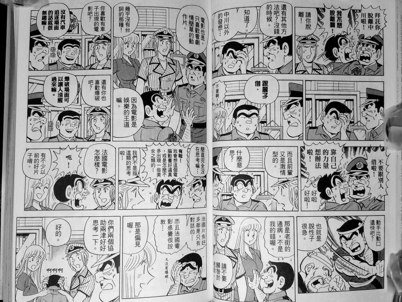 《乌龙派出所》漫画最新章节第142卷免费下拉式在线观看章节第【52】张图片