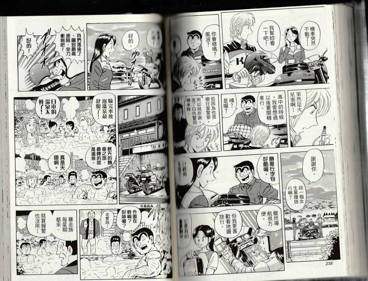 《乌龙派出所》漫画最新章节第145卷免费下拉式在线观看章节第【121】张图片