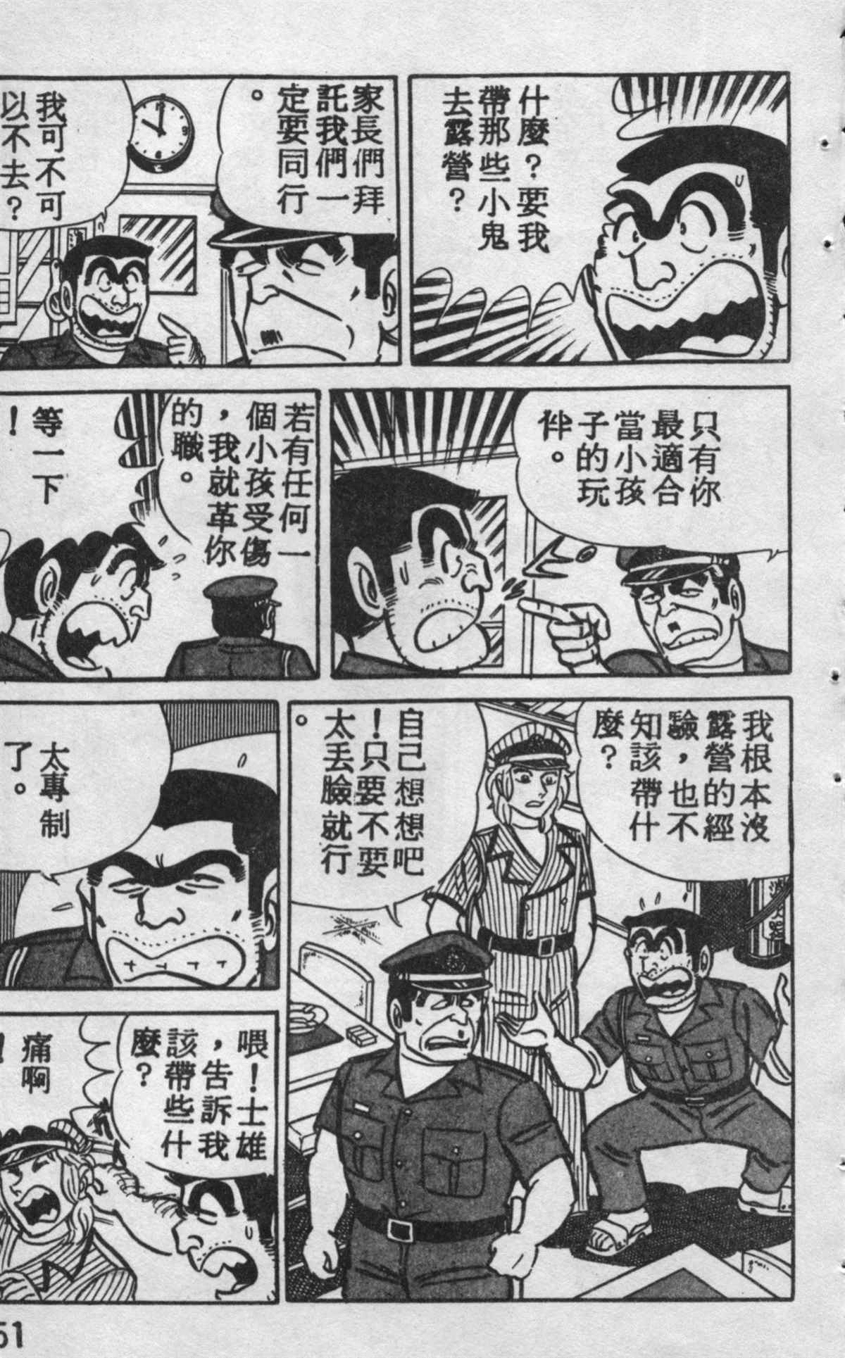 《乌龙派出所》漫画最新章节原版第10卷免费下拉式在线观看章节第【50】张图片