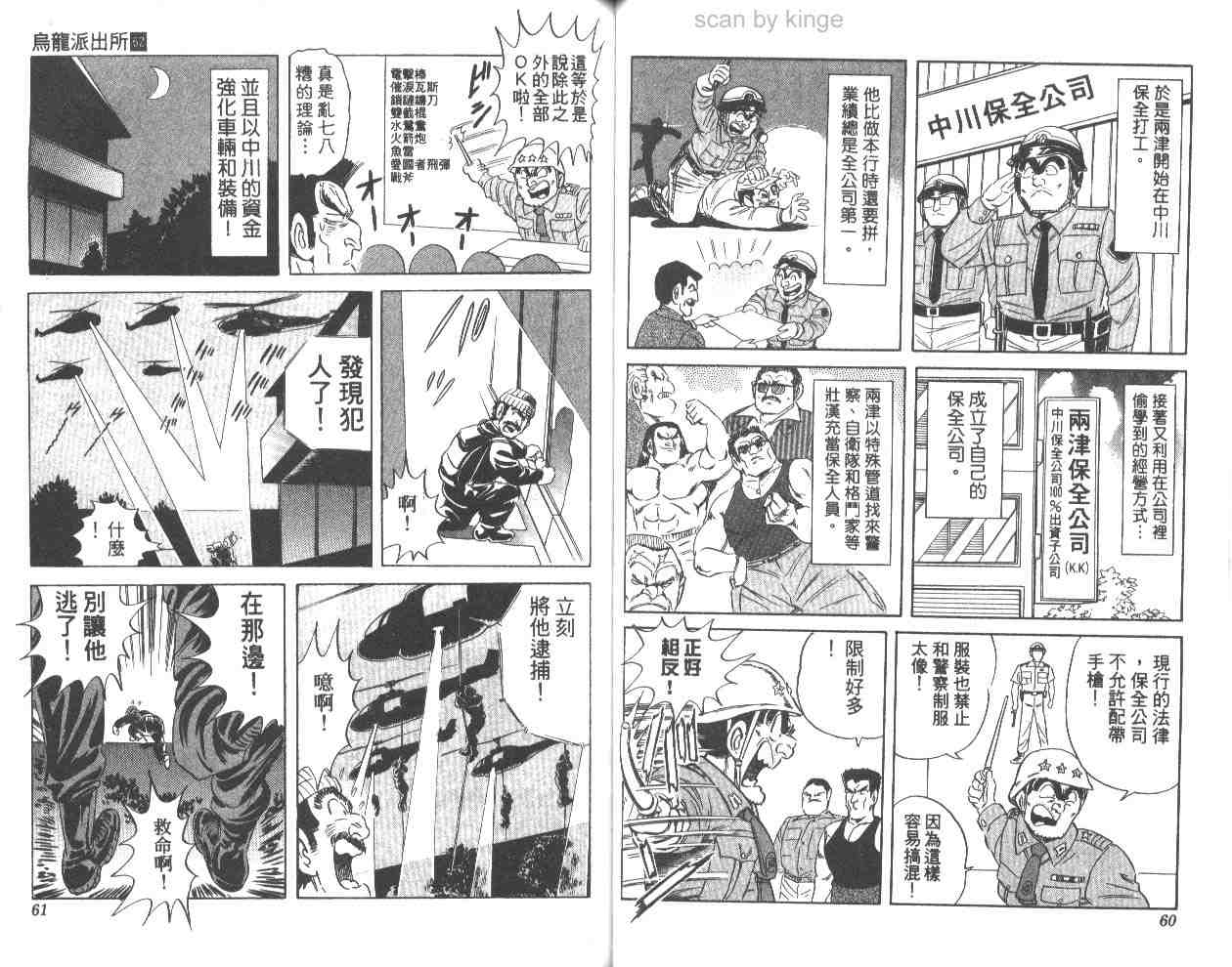 《乌龙派出所》漫画最新章节第62卷免费下拉式在线观看章节第【31】张图片