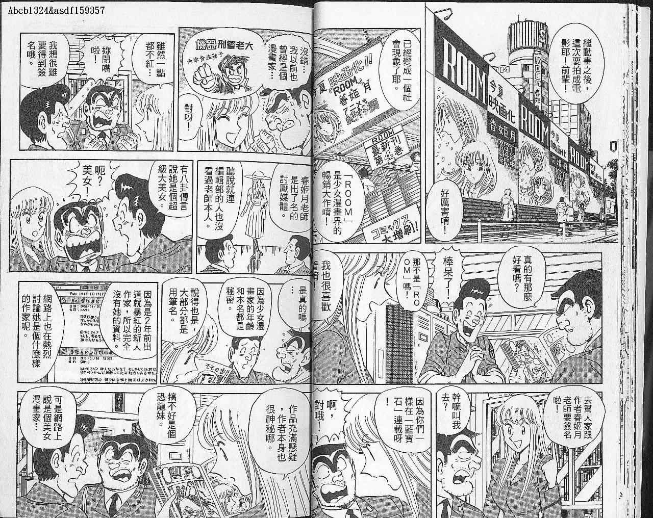 《乌龙派出所》漫画最新章节Vol102免费下拉式在线观看章节第【14】张图片