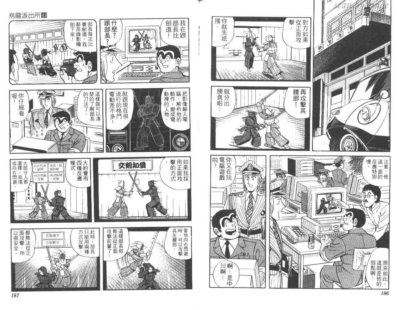 《乌龙派出所》漫画最新章节第43卷免费下拉式在线观看章节第【92】张图片