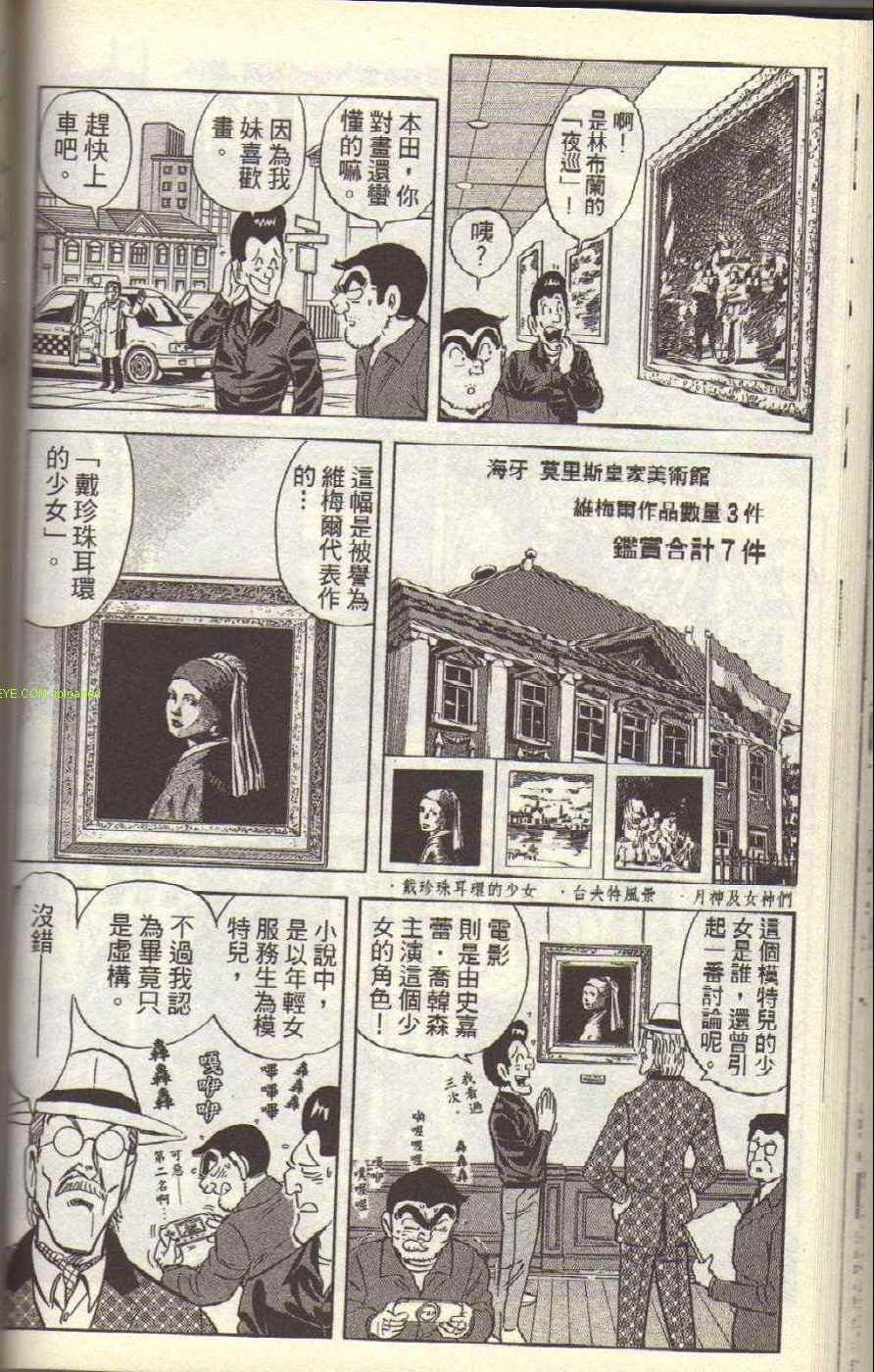 《乌龙派出所》漫画最新章节Vol117免费下拉式在线观看章节第【116】张图片