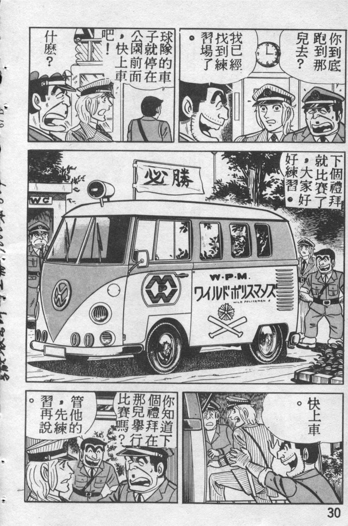 《乌龙派出所》漫画最新章节原版第12卷免费下拉式在线观看章节第【29】张图片