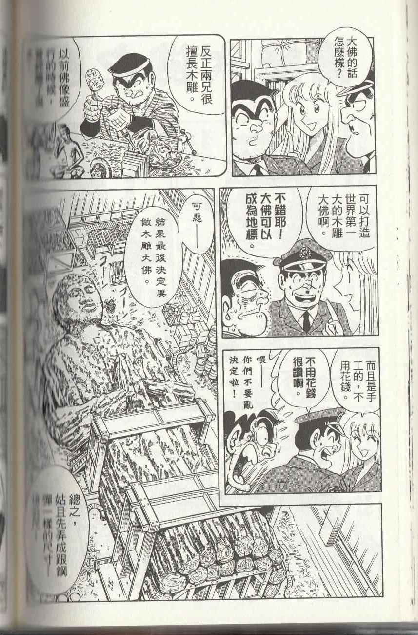 《乌龙派出所》漫画最新章节第144卷免费下拉式在线观看章节第【184】张图片