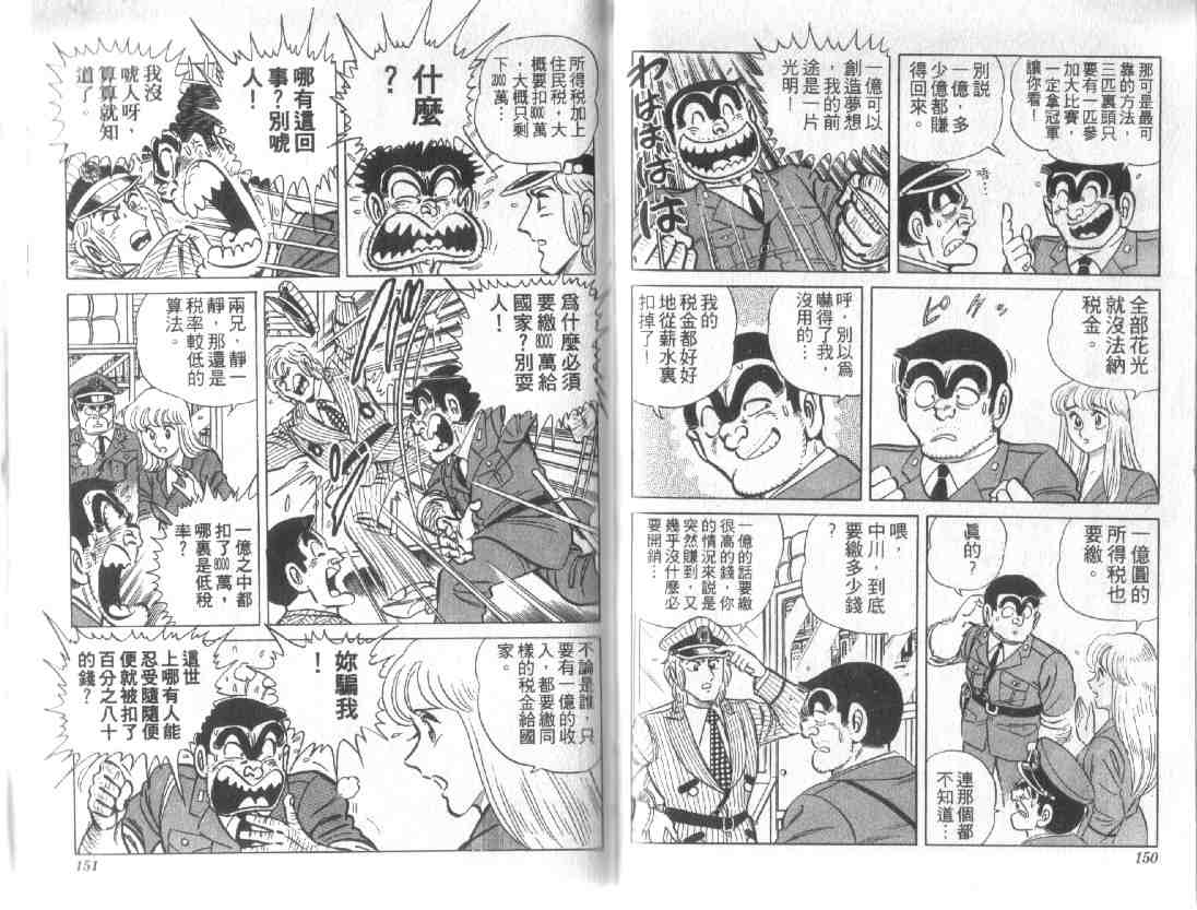 《乌龙派出所》漫画最新章节第12卷免费下拉式在线观看章节第【73】张图片