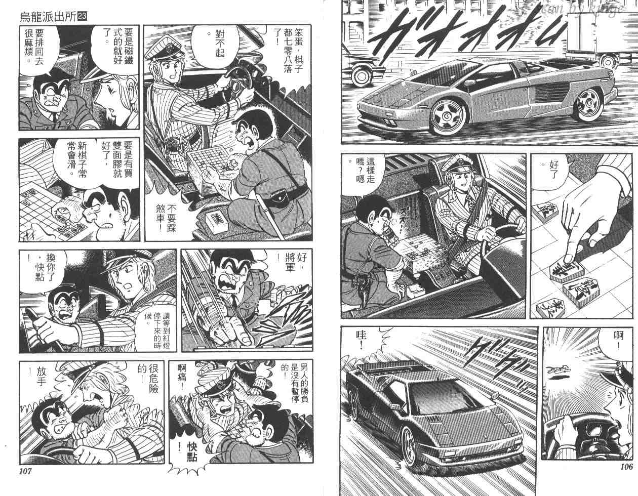 《乌龙派出所》漫画最新章节第23卷免费下拉式在线观看章节第【54】张图片