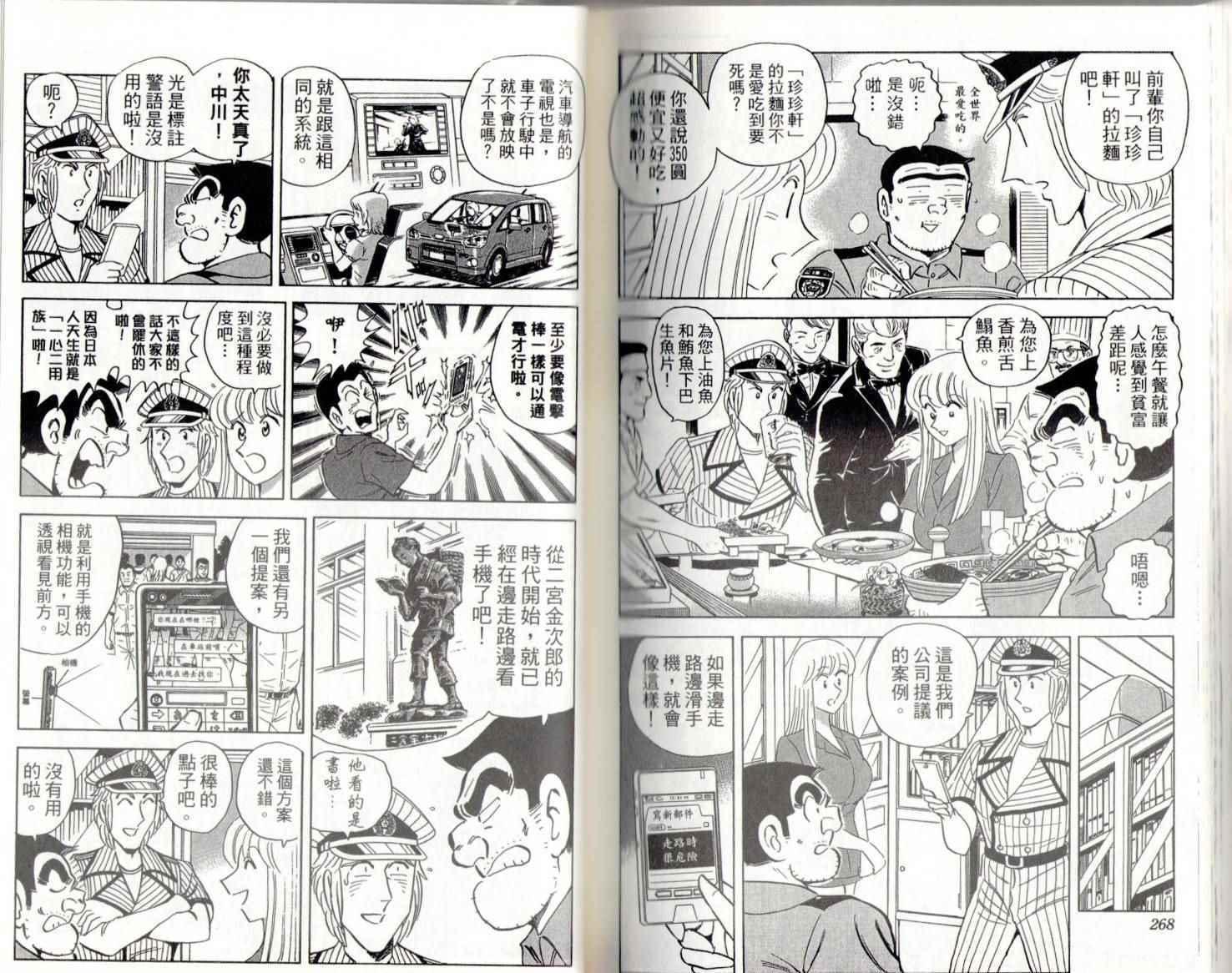 《乌龙派出所》漫画最新章节第141卷免费下拉式在线观看章节第【136】张图片