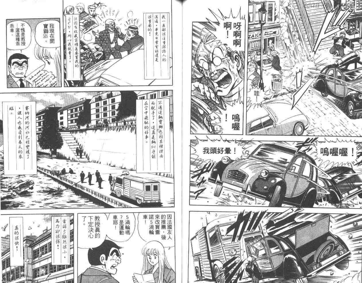 《乌龙派出所》漫画最新章节第34卷免费下拉式在线观看章节第【45】张图片