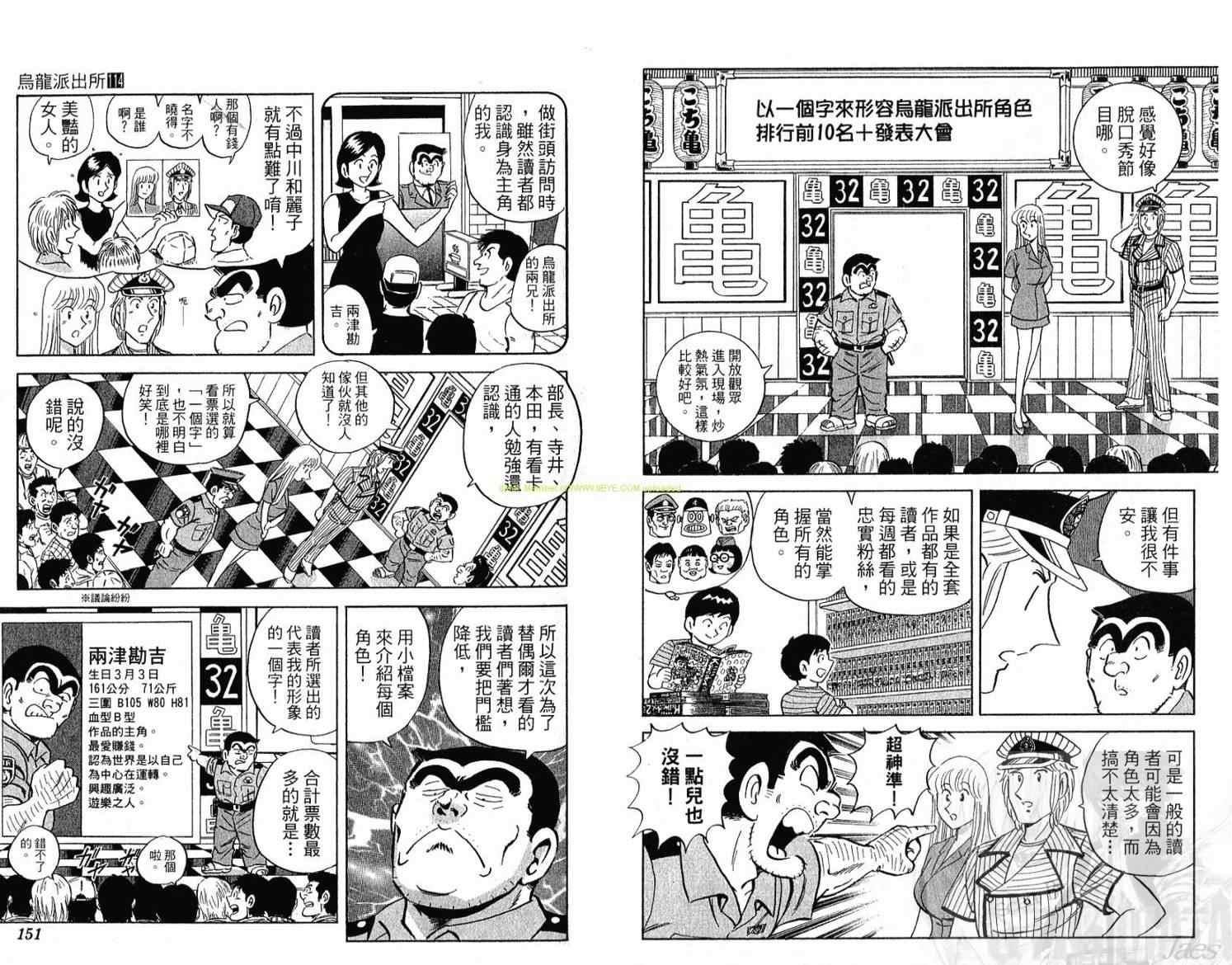 《乌龙派出所》漫画最新章节Vol114免费下拉式在线观看章节第【76】张图片