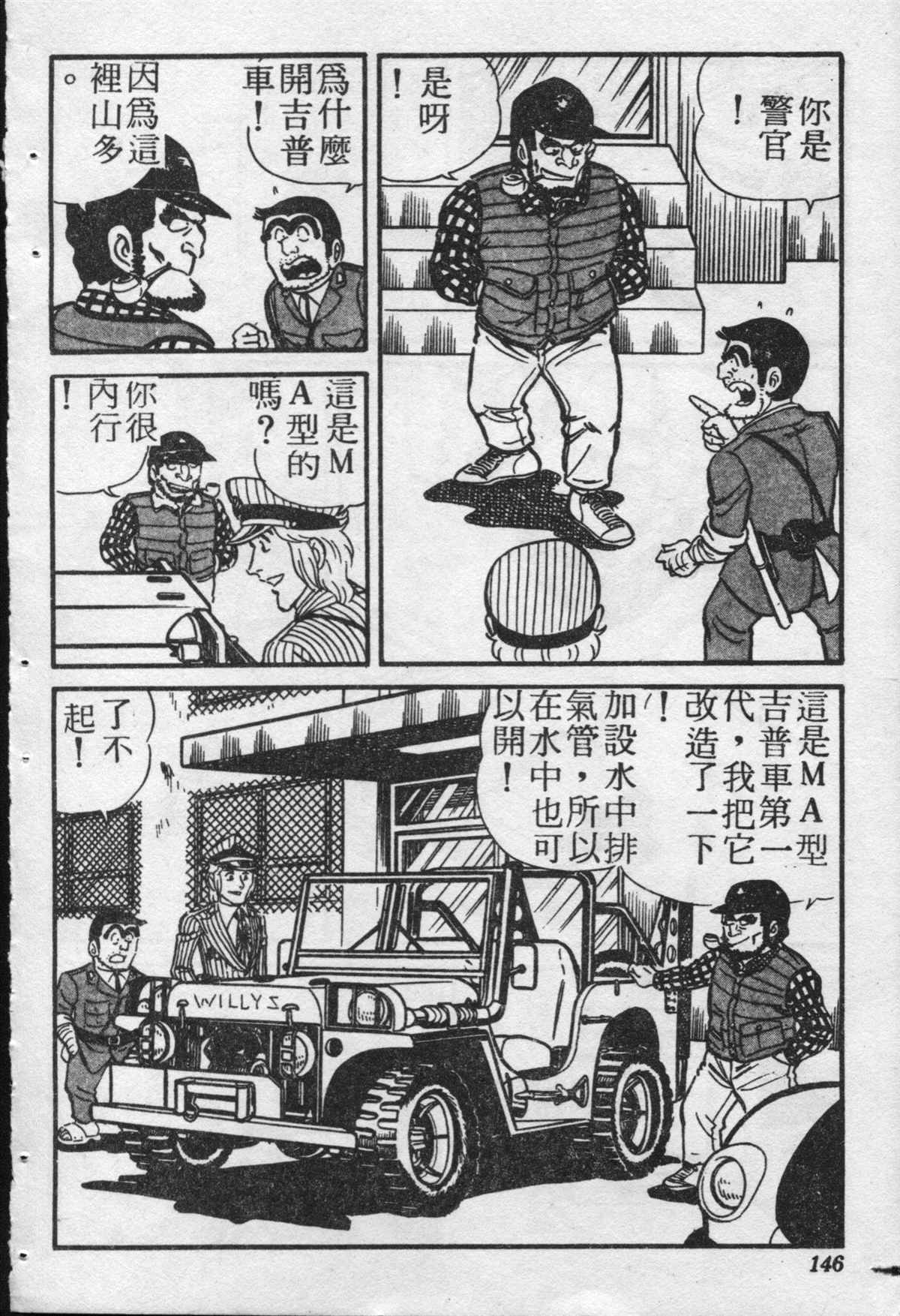 《乌龙派出所》漫画最新章节原版第20卷免费下拉式在线观看章节第【145】张图片