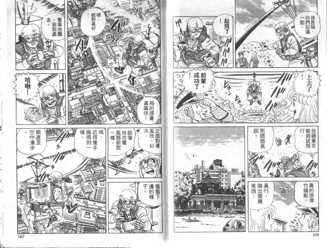 《乌龙派出所》漫画最新章节第12卷免费下拉式在线观看章节第【81】张图片