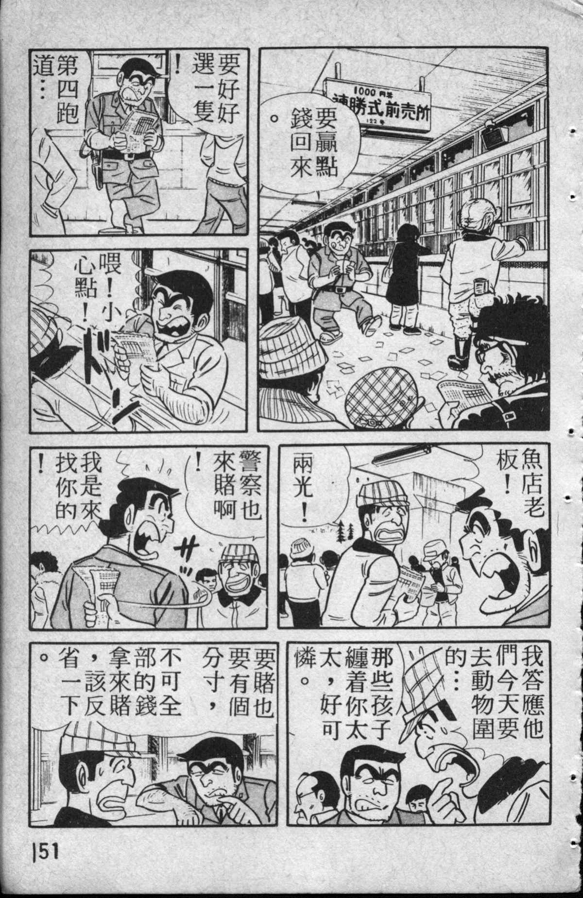 《乌龙派出所》漫画最新章节原版第13卷免费下拉式在线观看章节第【152】张图片