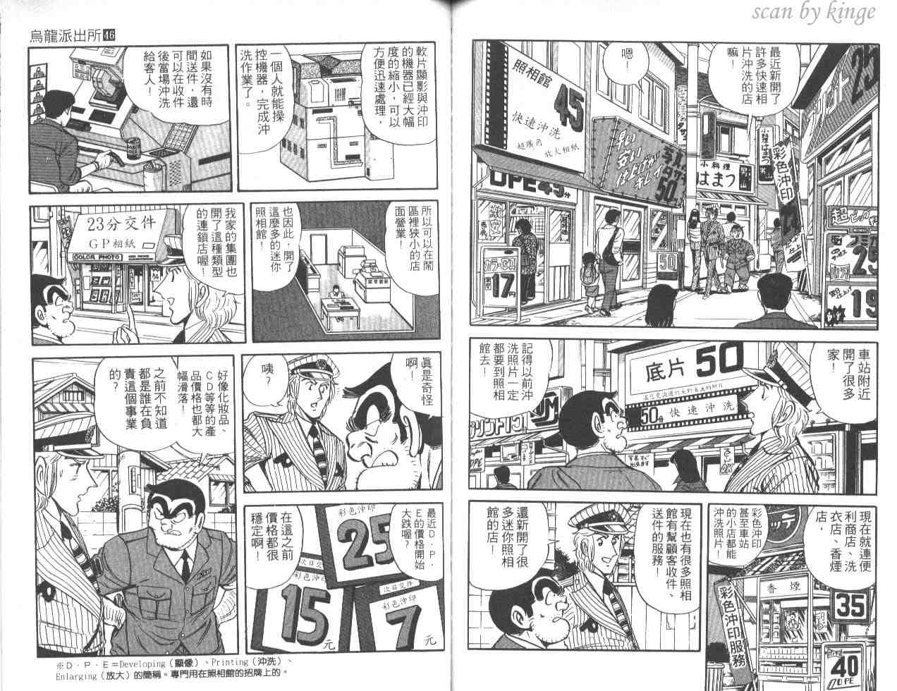 《乌龙派出所》漫画最新章节第46卷免费下拉式在线观看章节第【62】张图片