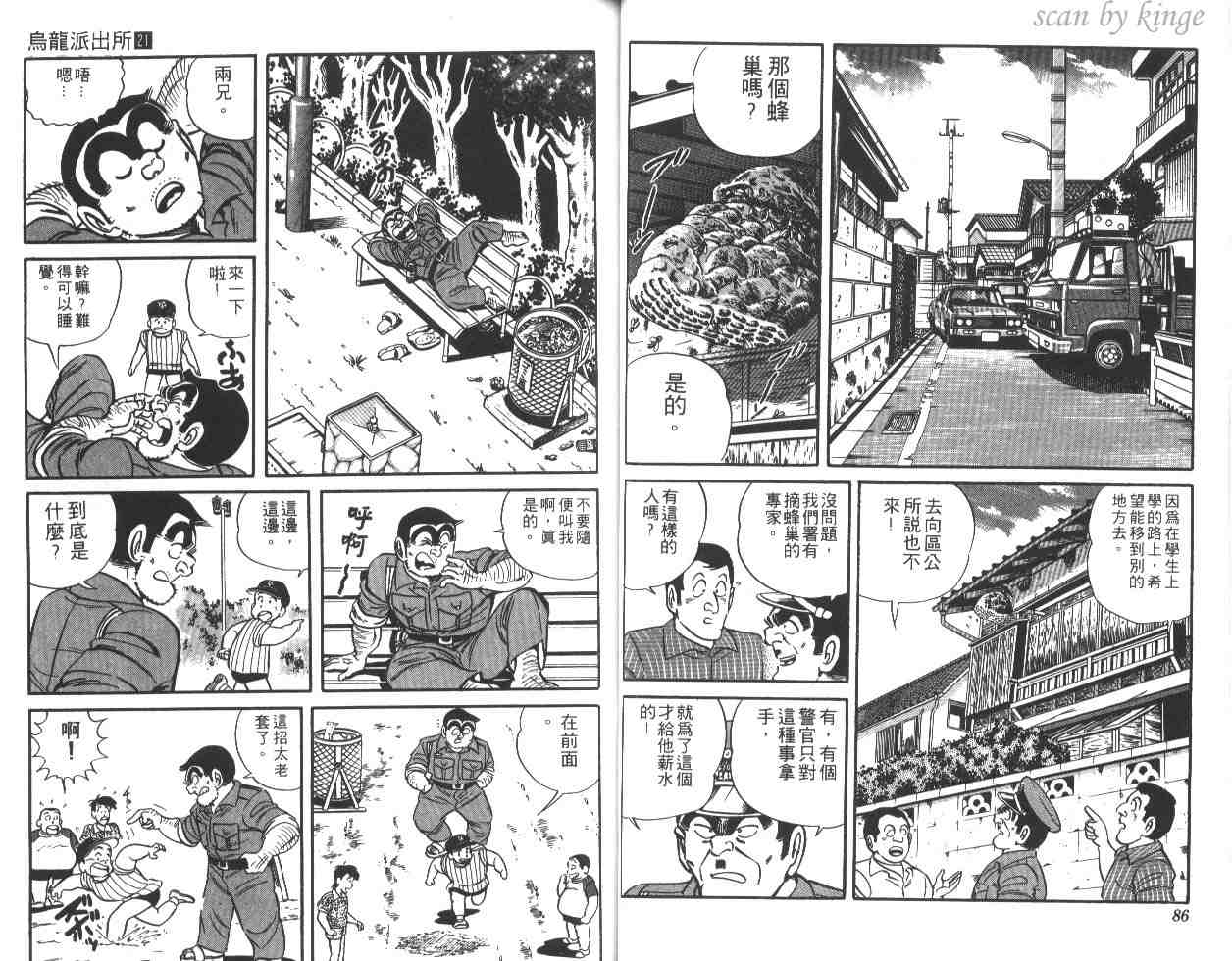 《乌龙派出所》漫画最新章节第21卷免费下拉式在线观看章节第【44】张图片