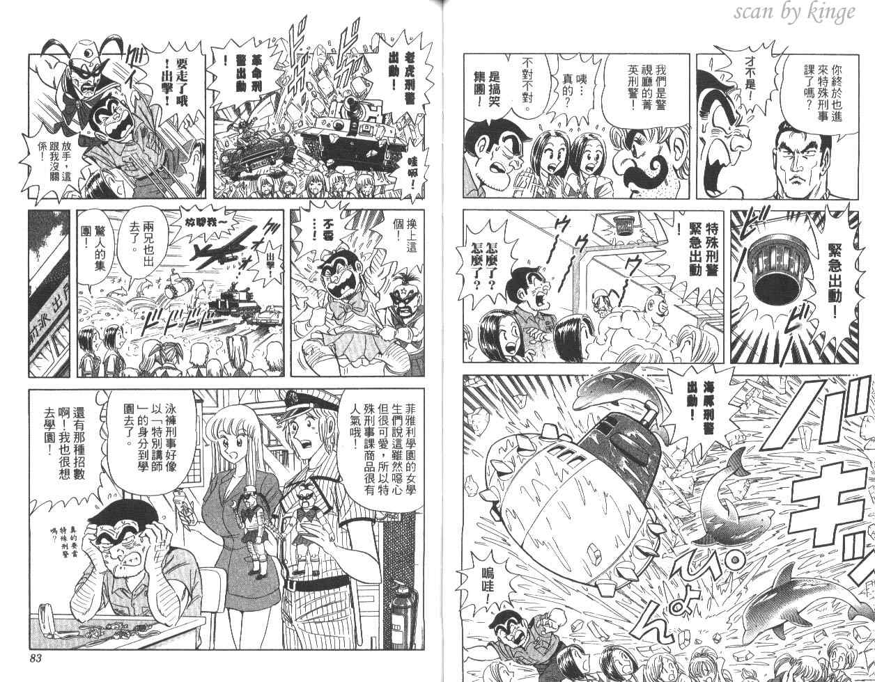 《乌龙派出所》漫画最新章节第82卷免费下拉式在线观看章节第【42】张图片