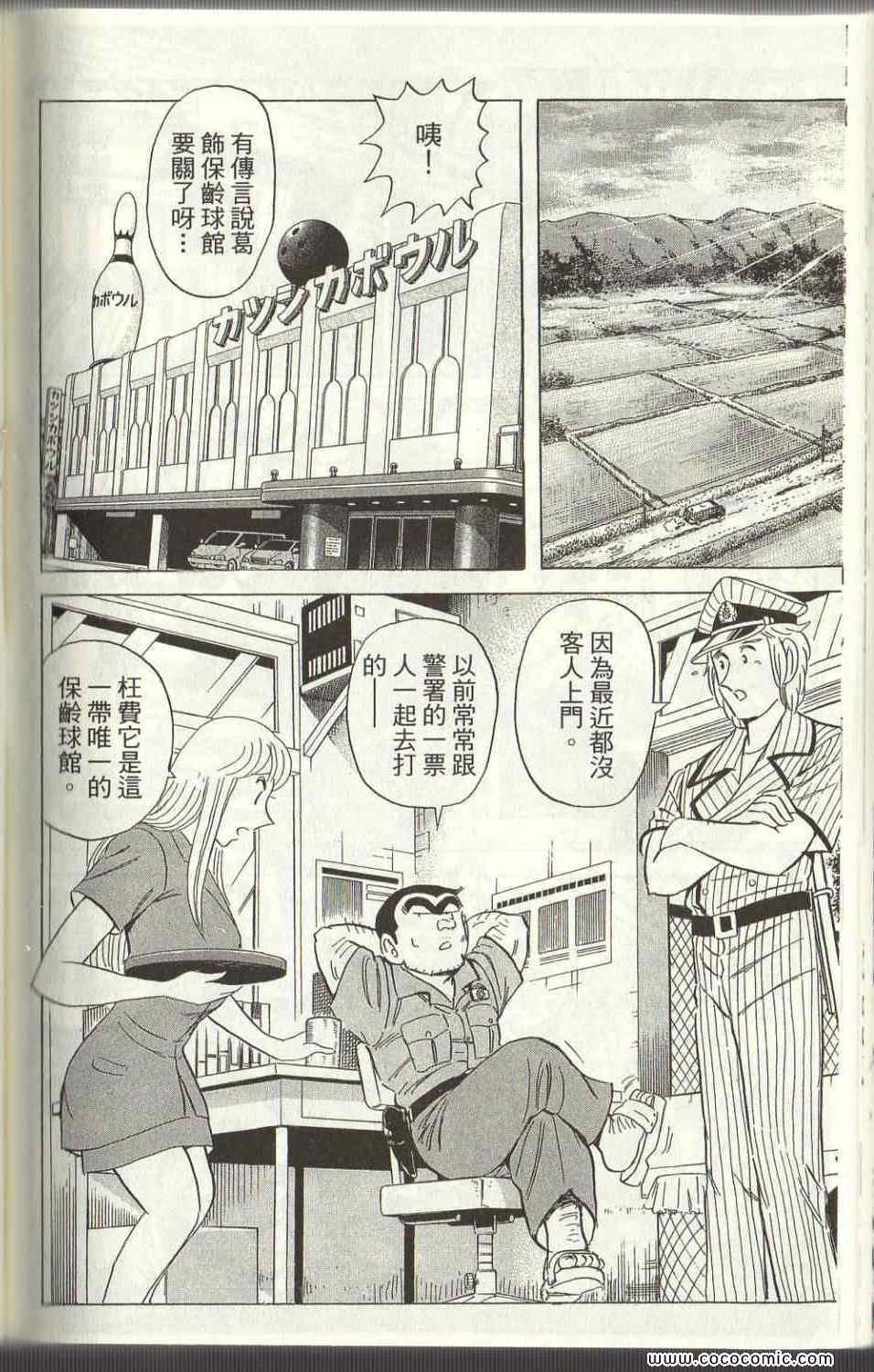 《乌龙派出所》漫画最新章节Vol125免费下拉式在线观看章节第【147】张图片